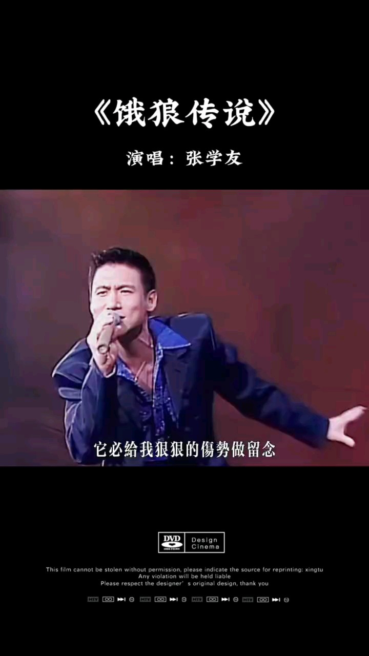 张学友《饿狼传说》|||我说他是80年代风云传奇人物,全世界认可,大家