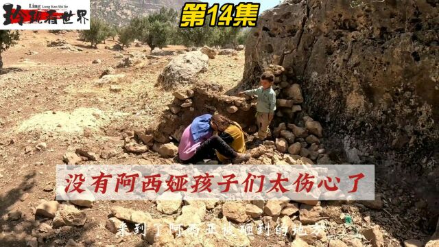 没有阿西娅孩子们陷入了无尽的悲伤