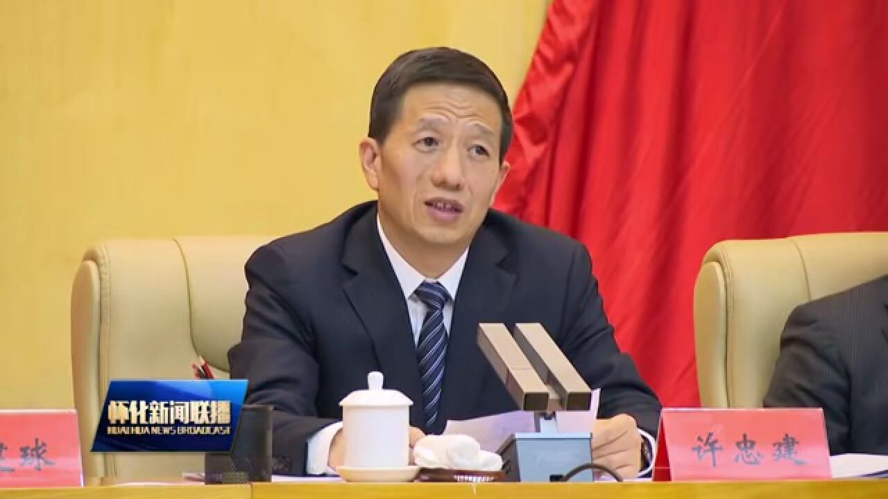 许忠建在六届市纪委三次全会上强调:进一步健全全面从严治党体系 一刻