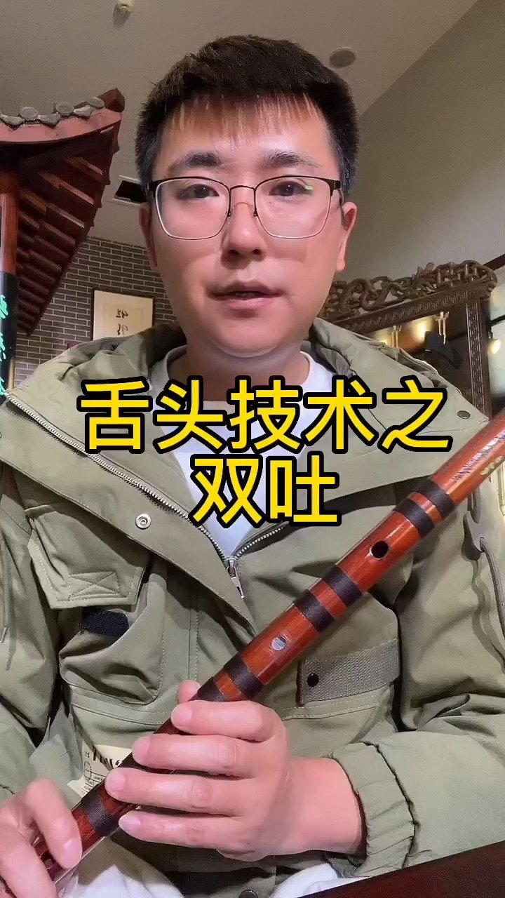 新式单音吹奏法的舌头图片