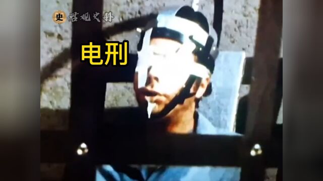 1929年囚犯执行电刑影像,全身抽搐,惨不忍睹!