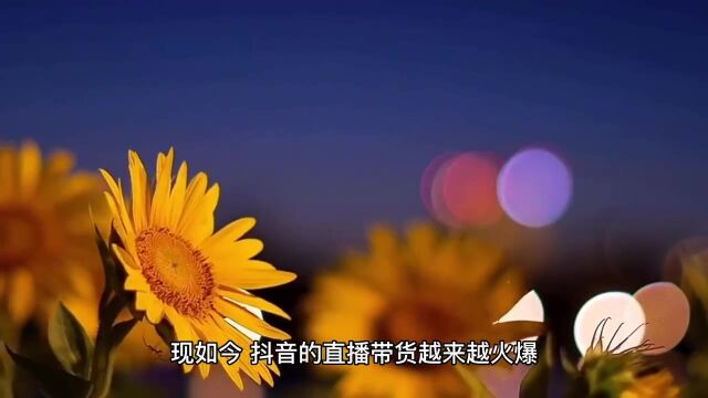 京燃晨禾:抖音直播带货如何找达人?