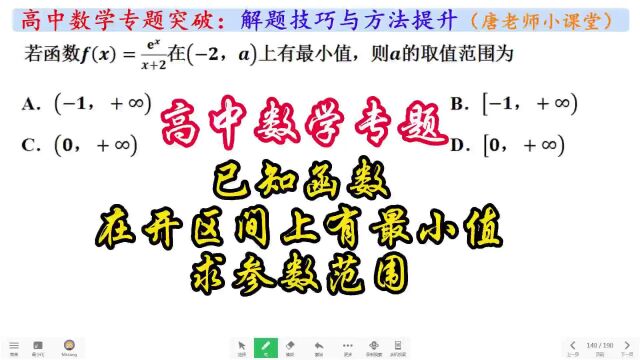 高中数学专题已知函数的在开区间上有最小值,求参数范围