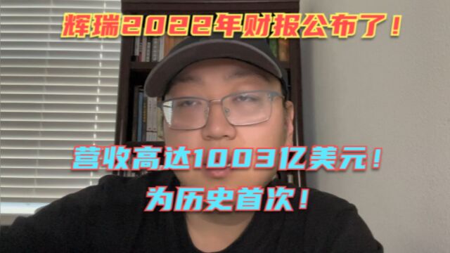 辉瑞公司到底有多挣钱?2022年财报公布,创纪录营收高达1003亿美元!其中新冠产品占了一大半!