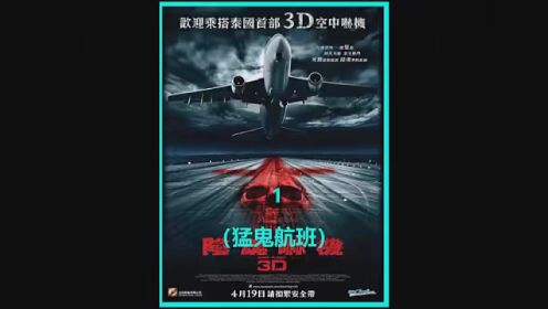 看完这个视频 ，你还敢坐飞机吗？ #电影剪辑 #恐怖电影 #胆小勿进