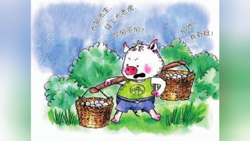 小猪唏哩呼噜3