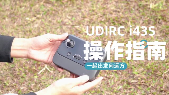 UDIRC i43S操作指南