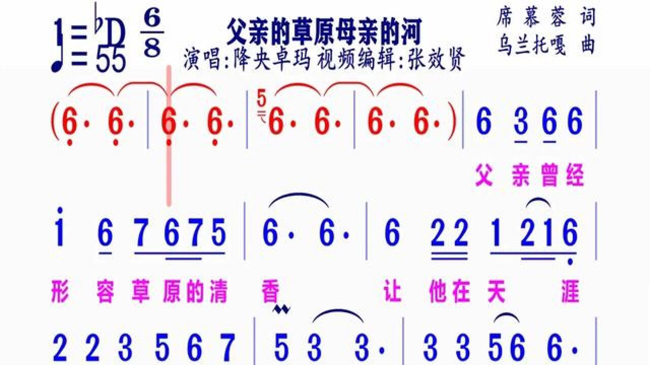 降央卓玛演唱的《父亲的草原母亲的河》#简谱视唱