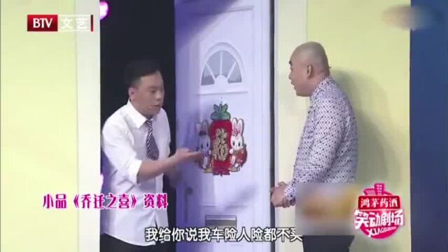 经典小品《乔迁之喜》,程野丫蛋爆笑来袭,让你笑不停