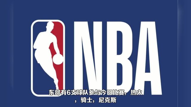 东部排名:阿赞进季后赛真难?尼克斯送福利负湖人,字母奔MVP?