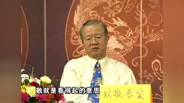 曾仕强:婚姻如果你不去经营,它会像公司一样倒闭