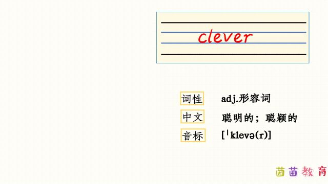 自然拼读:clever