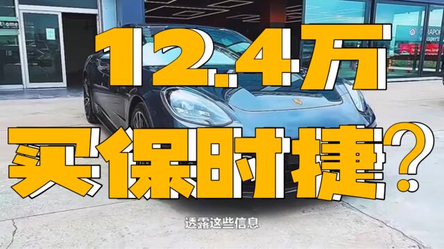 12.4万买保时捷被拒,保时捷错失事件营销良机!还透露这些信息!