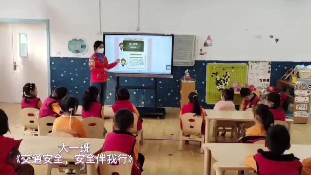 幼儿园安全第一课