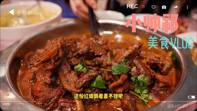 美食vlog,宝应有家小店,椒盐鸭头还有红烧鹅,真不错!走起!