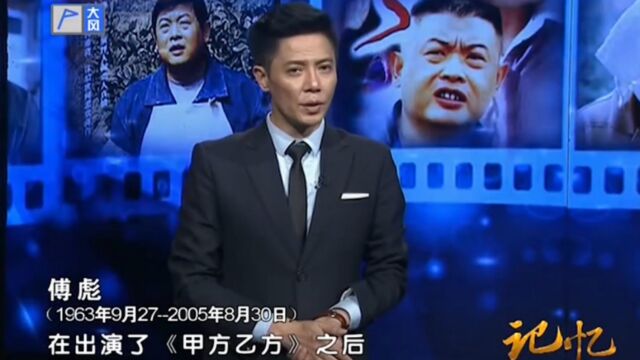 演员傅彪36岁出演《没完没了》,终于大器晚成,精彩演绎回顾