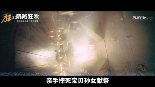 壮男冒犯死尸竟招来恶魔毒咒把全家人沦为祭品最新恐怖片_高清1080P在线观看平台_腾讯视频