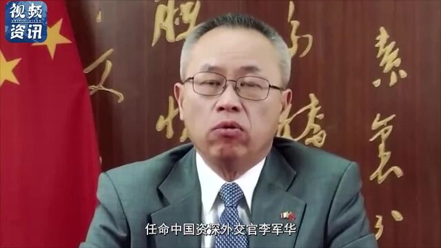 古特雷斯宣布:中国外交官李军华被任命为联合国副秘书长