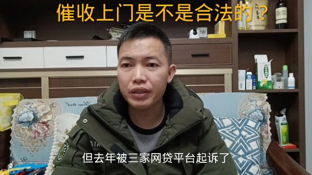 负债逾期之后,催收上门是不是合法的?