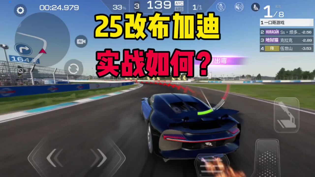 巅峰极速：25改的布加迪凯龙，实战如何？_高清