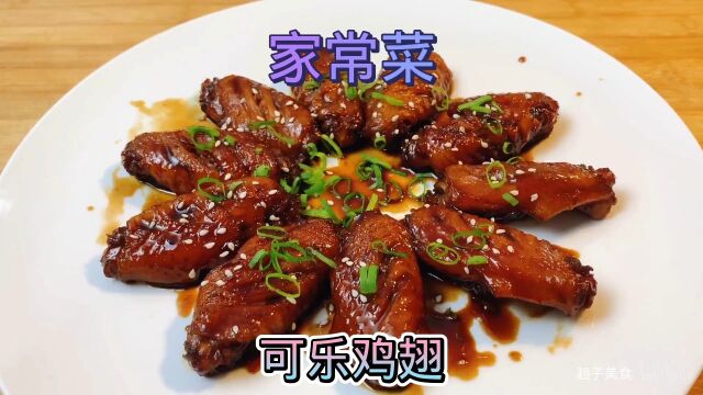 美食可乐鸡翅