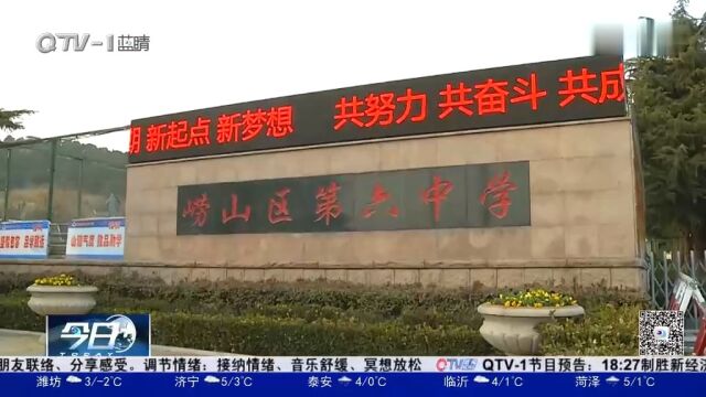 青岛市崂山区4所中小学挂牌成为青岛市教科院附属学校