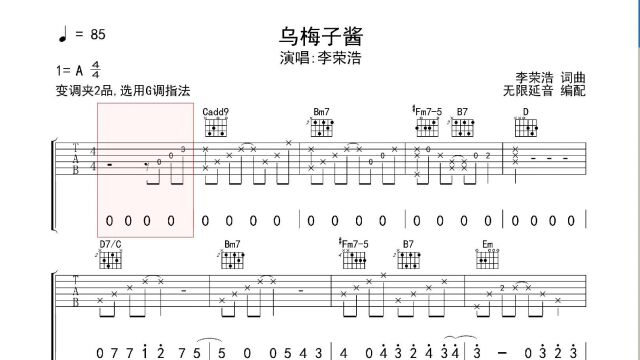 乌梅子酱 ,吉他谱,动态吉他谱,吉他弹唱谱,无限延音吉他