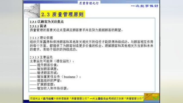 9⠲.3.1以顾客为关注焦点 2质量管理原则 ISO9000标准质量管理体系