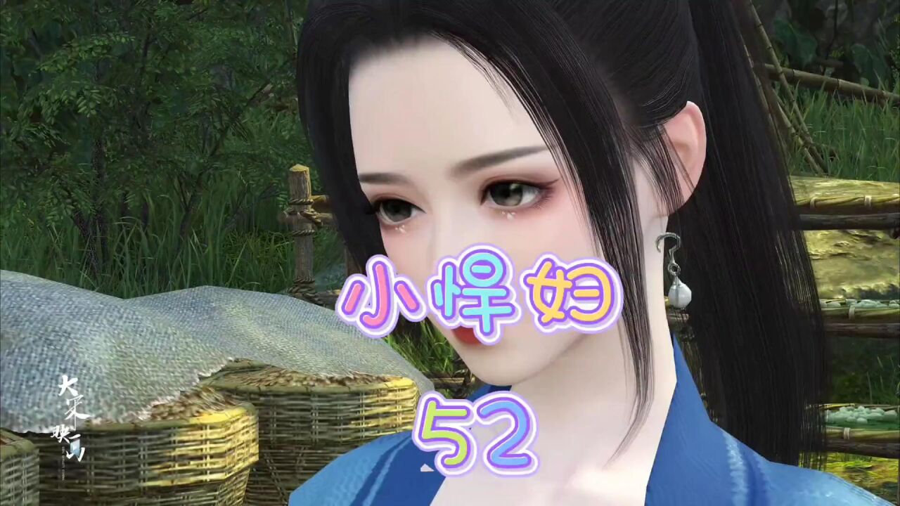 第52集|《小悍妇》 苏子安不搭理宁婉 _高清1080P在线观看平台_腾讯视频