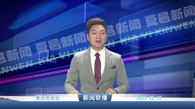 夏邑县联通华夏商业联合会筹备工作推进会召开