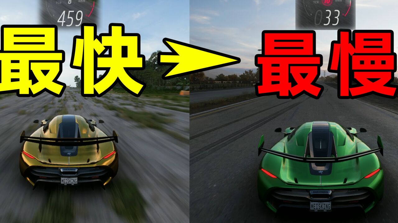 地平线5：从最快变最慢？这辆柯尼塞格经历了大起大落！_高清