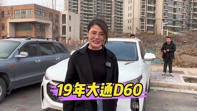 收车实录,19年大通D60#二手车 #郑州二手车 #收车实录 #大通 #卖车的小姐姐