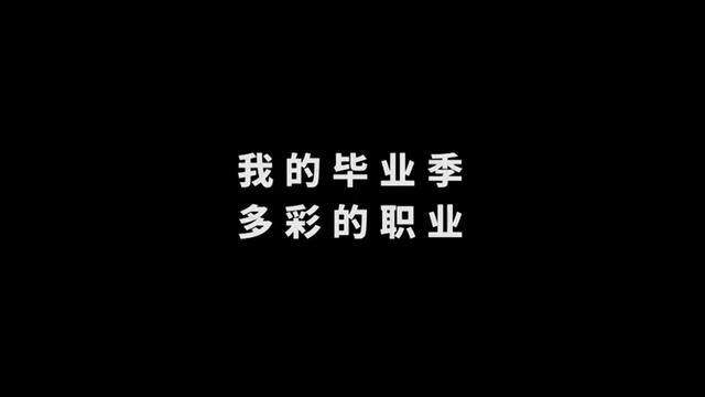 人教版道德与法治9年下册多彩的职业