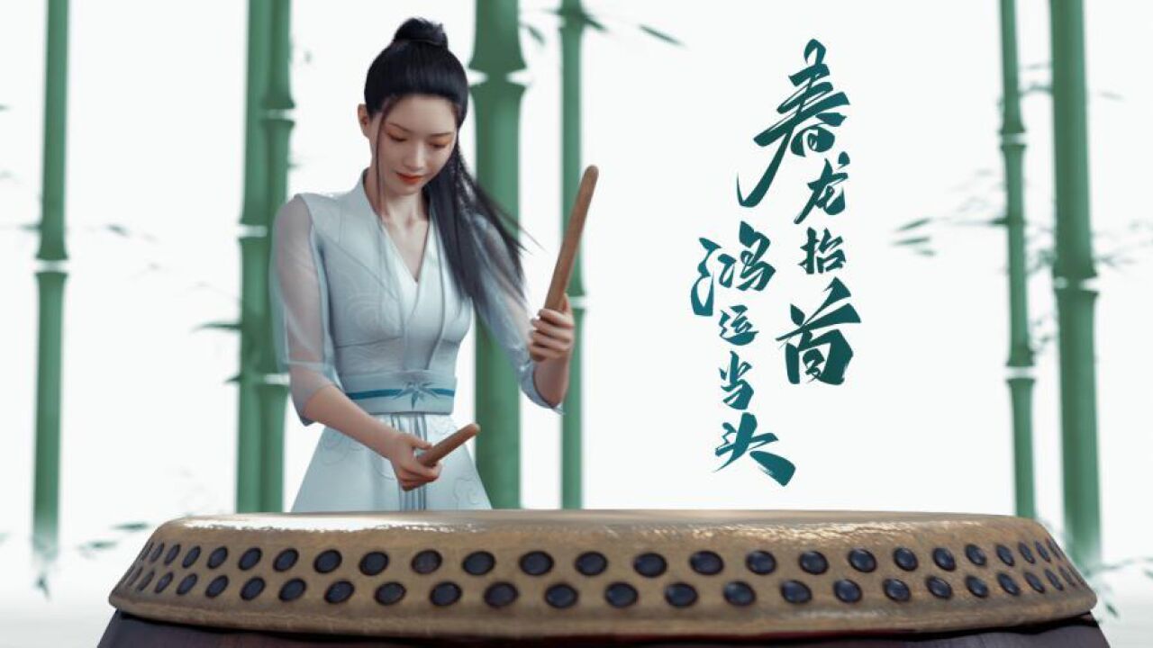 筱竹送祝福|二月二龙抬头