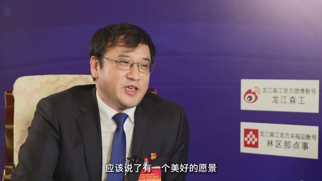 【林海之声】姜君:报告鼓舞人心 未来充满信心