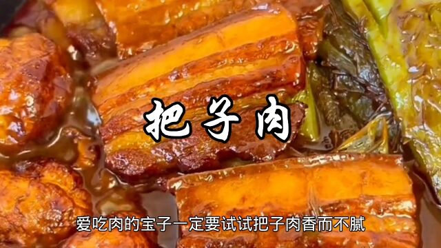 爱吃肉的宝子们,一定要试试这个把子肉,香而不腻特下饭