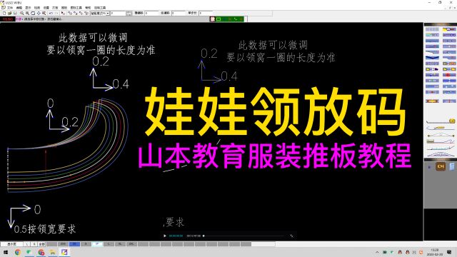 娃娃领放码推板数据教程#服装娃娃领子打版裁剪推板