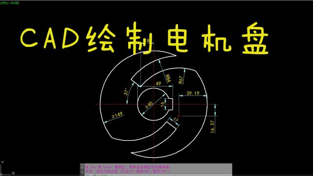 CAD每日一练 CAD绘制电机盘