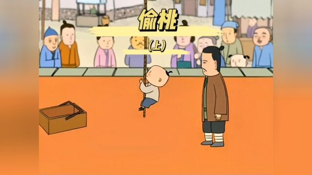 偷桃:经典国产动画(上集)