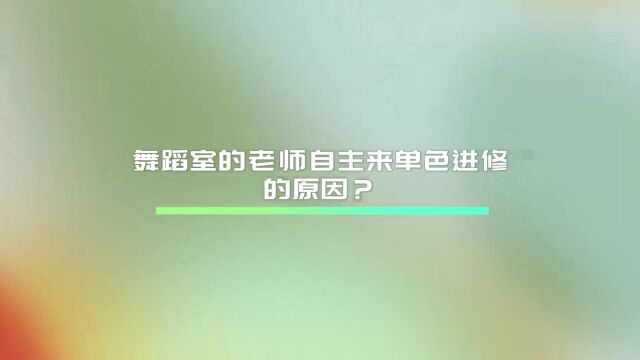 谢娜:刚毕业就敢「创业开办舞蹈机构」!培养学员上千名,她做对了哪些事情?