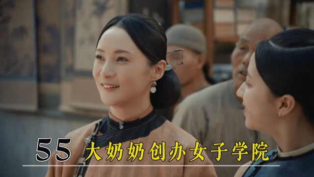 当家主母:大奶奶与丈夫离婚,离开了任家,开始创办女子学堂!