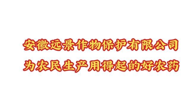 为老百姓生产能用得起的好农药!#源头实力厂家 #现场实拍 #高新技术企业 #农作物农技110 #自动化生产线