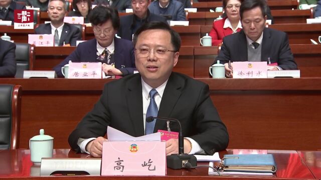 衢州市政协八届二次会议胜利闭幕