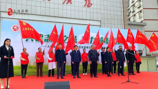 共建志愿之城 助力城市创建|大悟县“志愿之城”创建暨学雷锋志愿服务月活动启动#大悟 #大悟在线