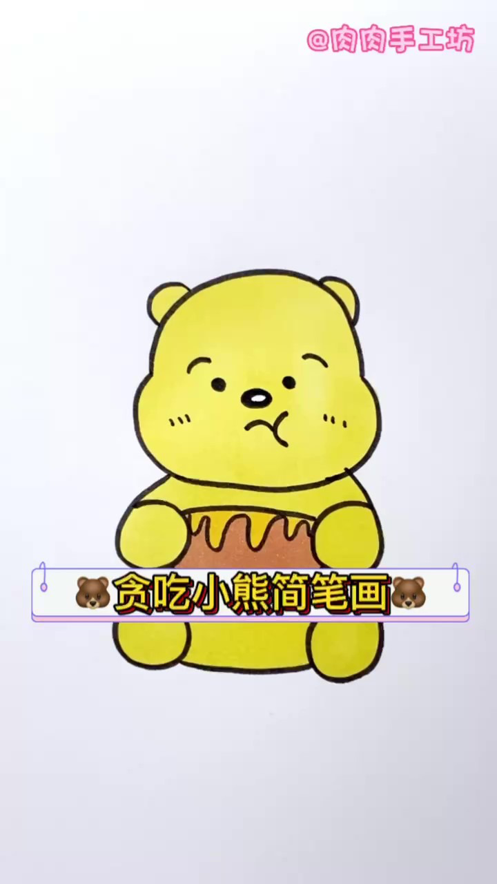 贪吃小熊简笔画,用数字6就能画出来的小熊