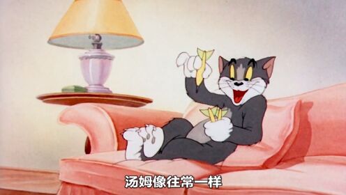 汤姆继承遗产成为百万富翁,不料被杰瑞抓住_高清1080P在线观看平台_腾讯视频