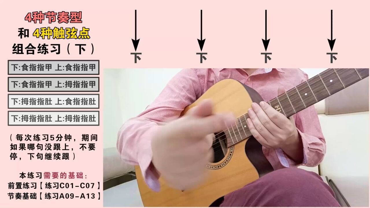 成人0基础学吉他扫弦的4种手法和节奏.