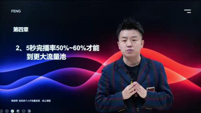 21第4章2 5秒完播率50%—60%才能到更大流量池