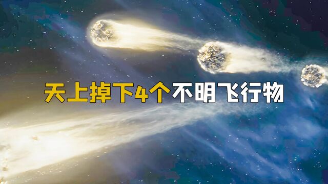 变形金刚1:天上掉下4个不明飞行物,掉到地面后变成变形金刚