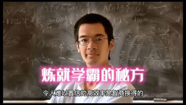 炼就学霸的秘方:用热情训练激发态,用斗志寻找灵感态